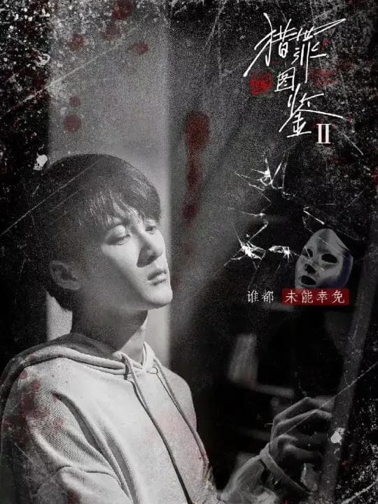 《猎罪图鉴2》热度破8500：一部悬疑剧的市场与艺术双重突破