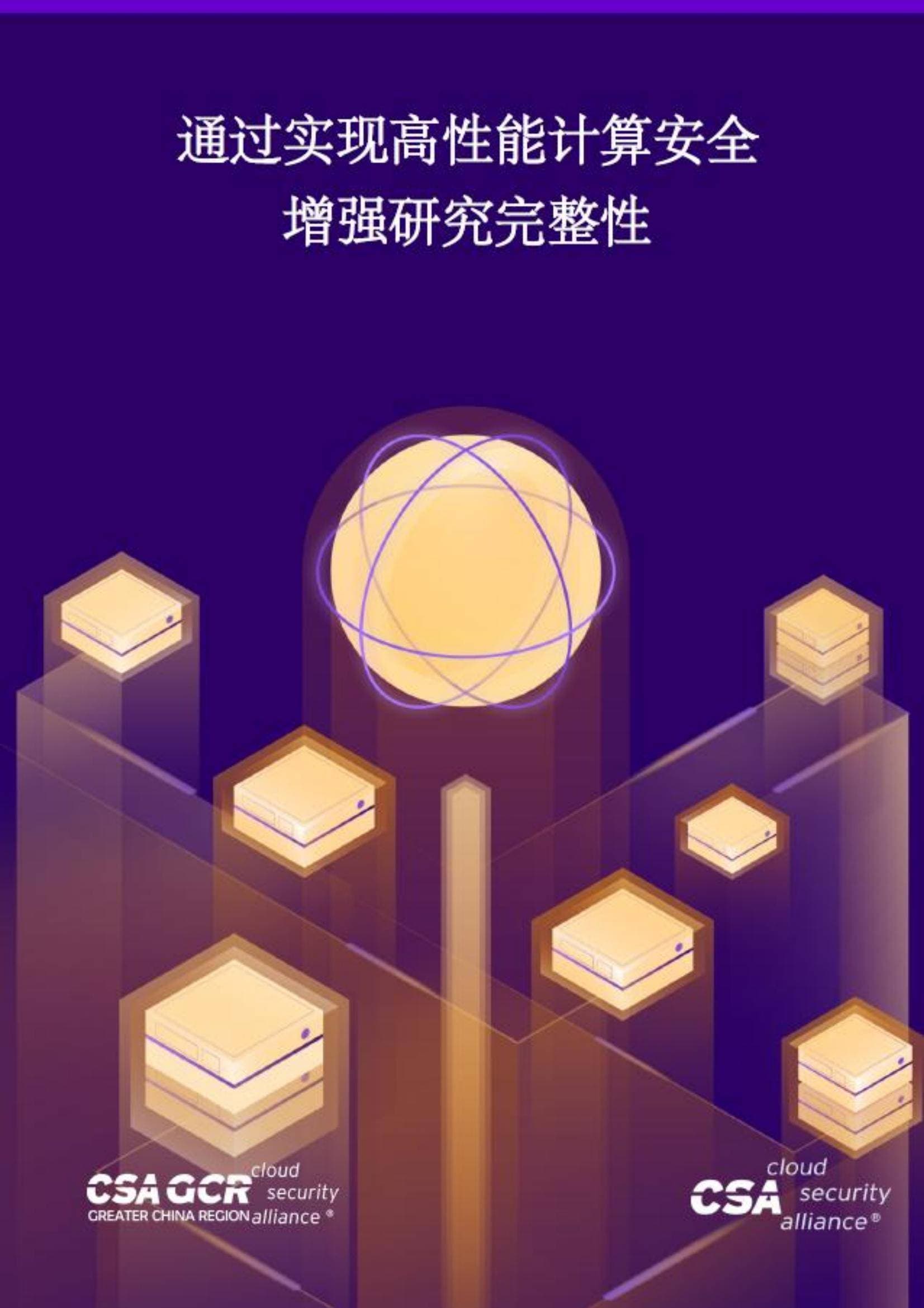 2024年HPC安全新策略：如何守护科研成果的完整性与保密性？