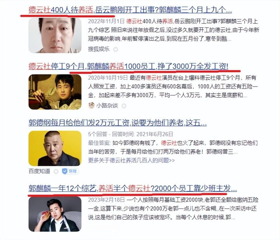 德云社有多少员工？郭德纲说一千多，为何参保人数不到二百