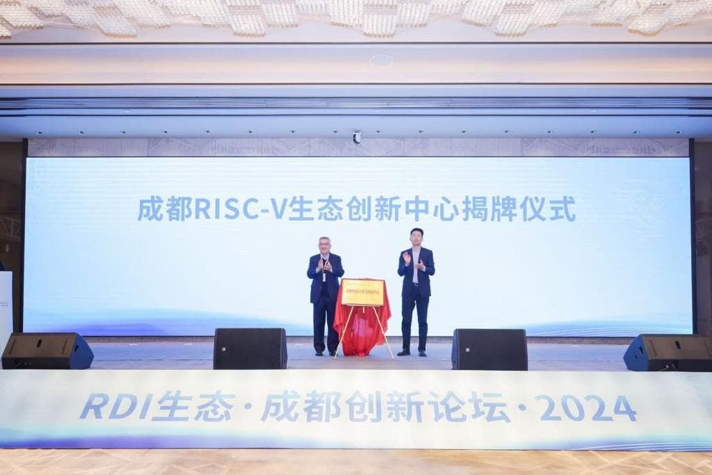 成都RISC-V生态创新中心揭牌，再拓RDI应用示范场景