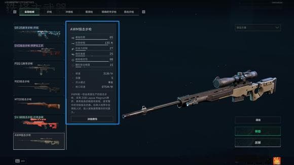 三角洲 AWM 狙击枪实战攻略：精准制敌之道