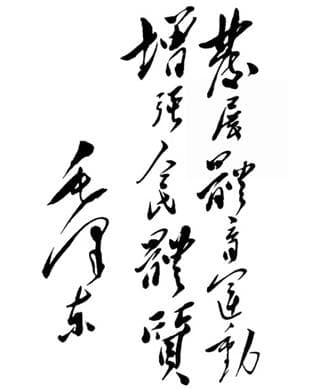 72年前，毛泽东写下了12个字……