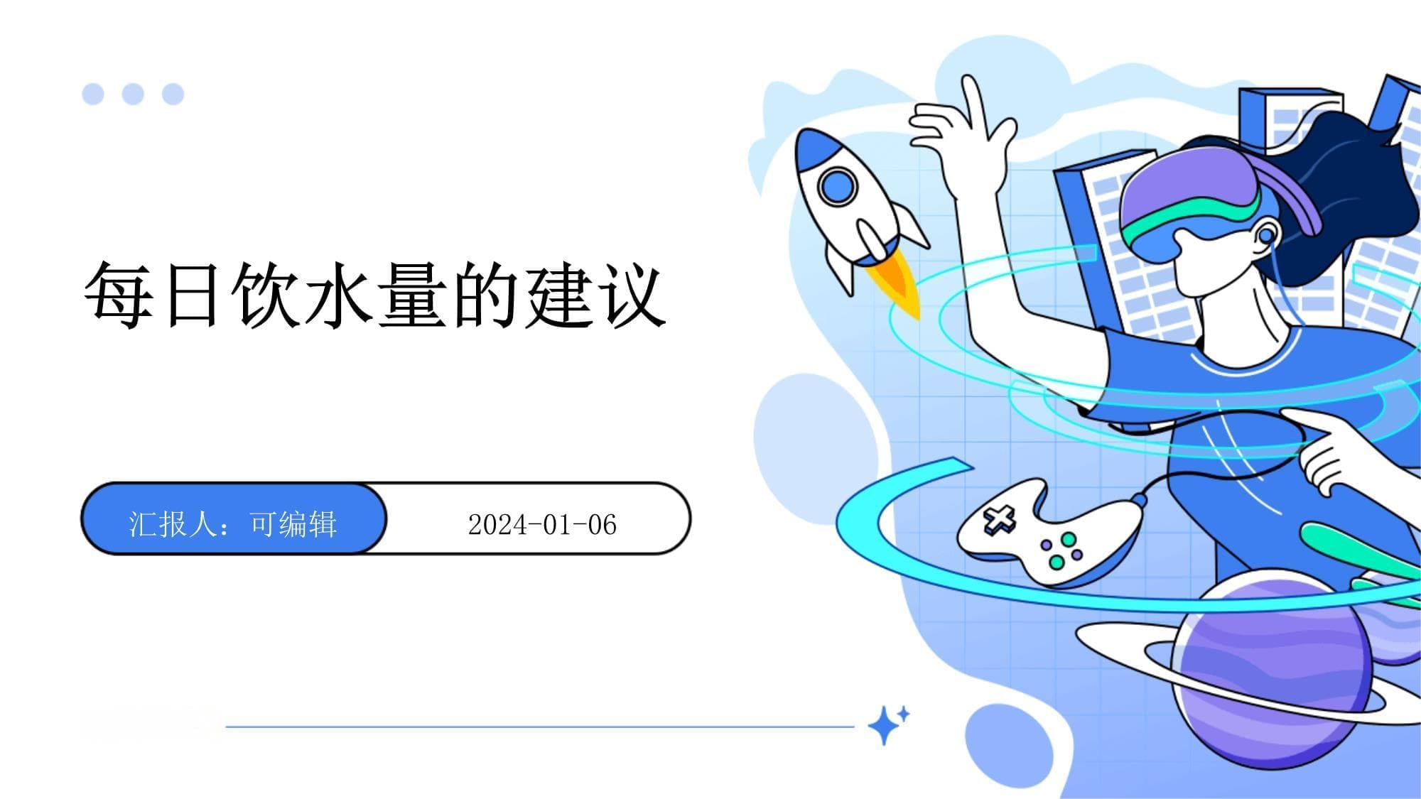 每日饮水量的建议