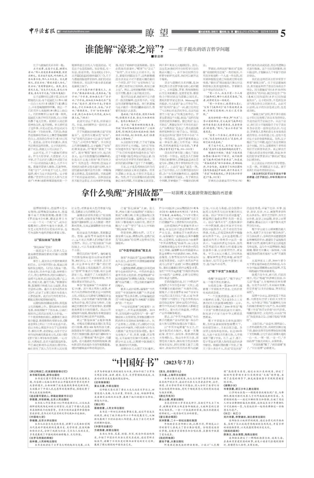 谁能解“濠梁之辩”？——庄子提出的语言哲学问题