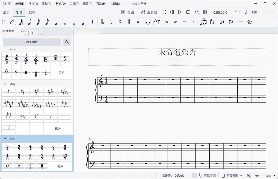 MuseScore音乐制谱软件使用指南