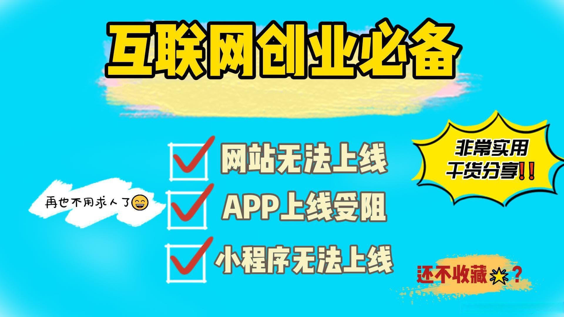 互联网创业必备：增值电信业务经营许可证申请全流程指南