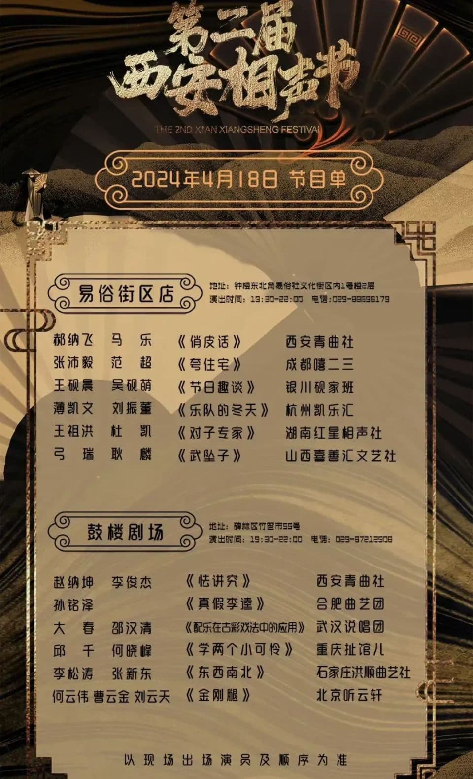 西安相声节遇冷：名家门票降价仍难挡票房低迷