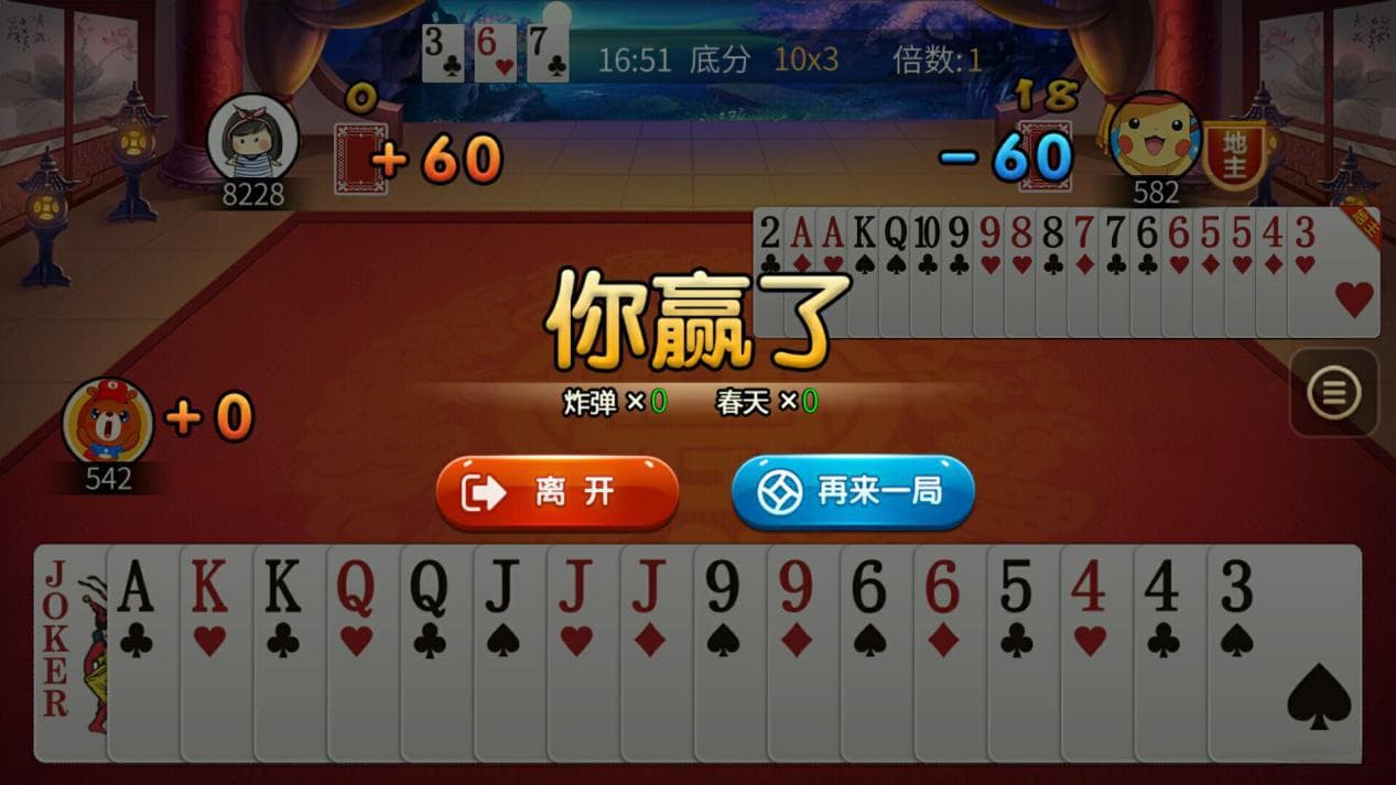 四人斗地主玩法介绍