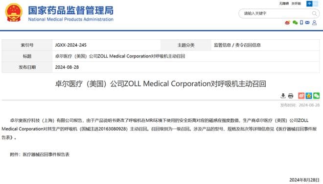 突发！呼吸机巨头，国内最严重级别召回！