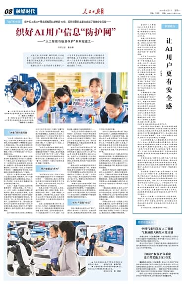 让AI用户更有安全感（新媒视点）