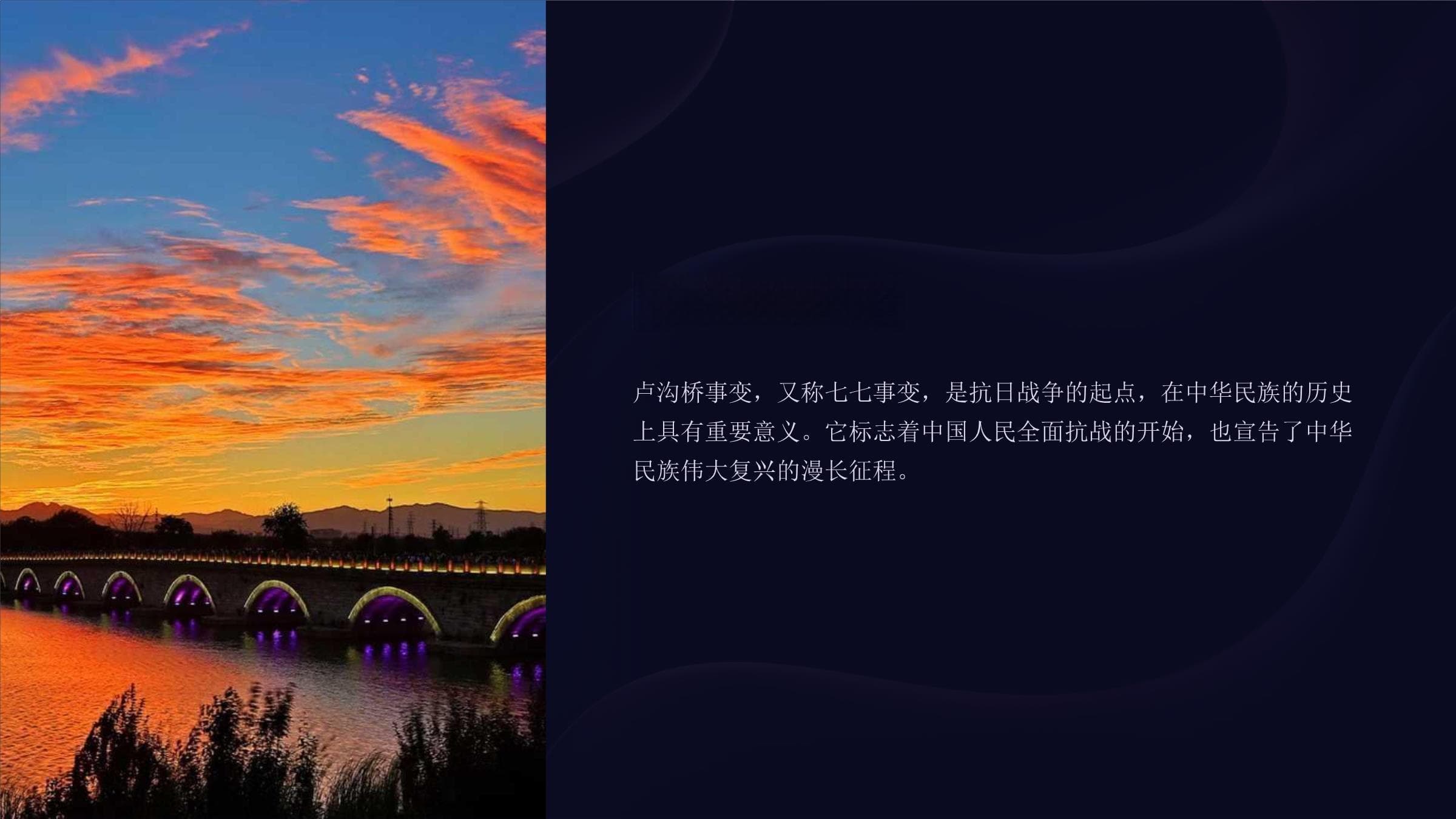 卢沟桥事变：中华民族抗战的起点