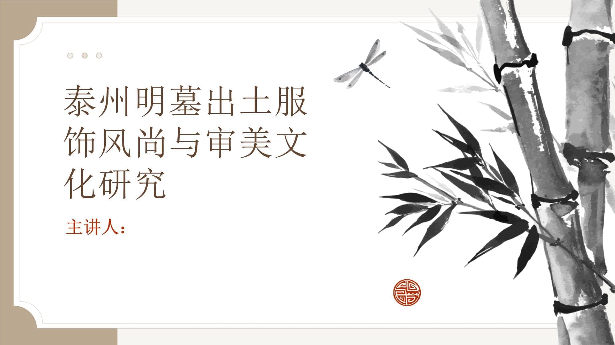 泰州明墓出土服饰风尚与审美文化研究