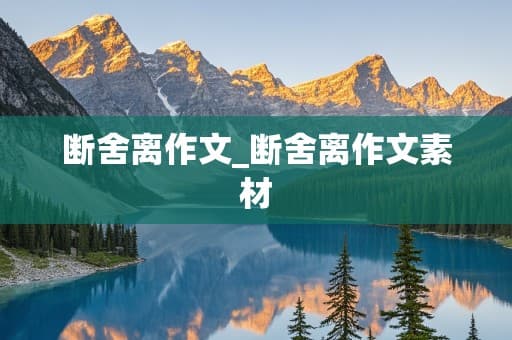 断舍离：一种生活哲学的实践指南