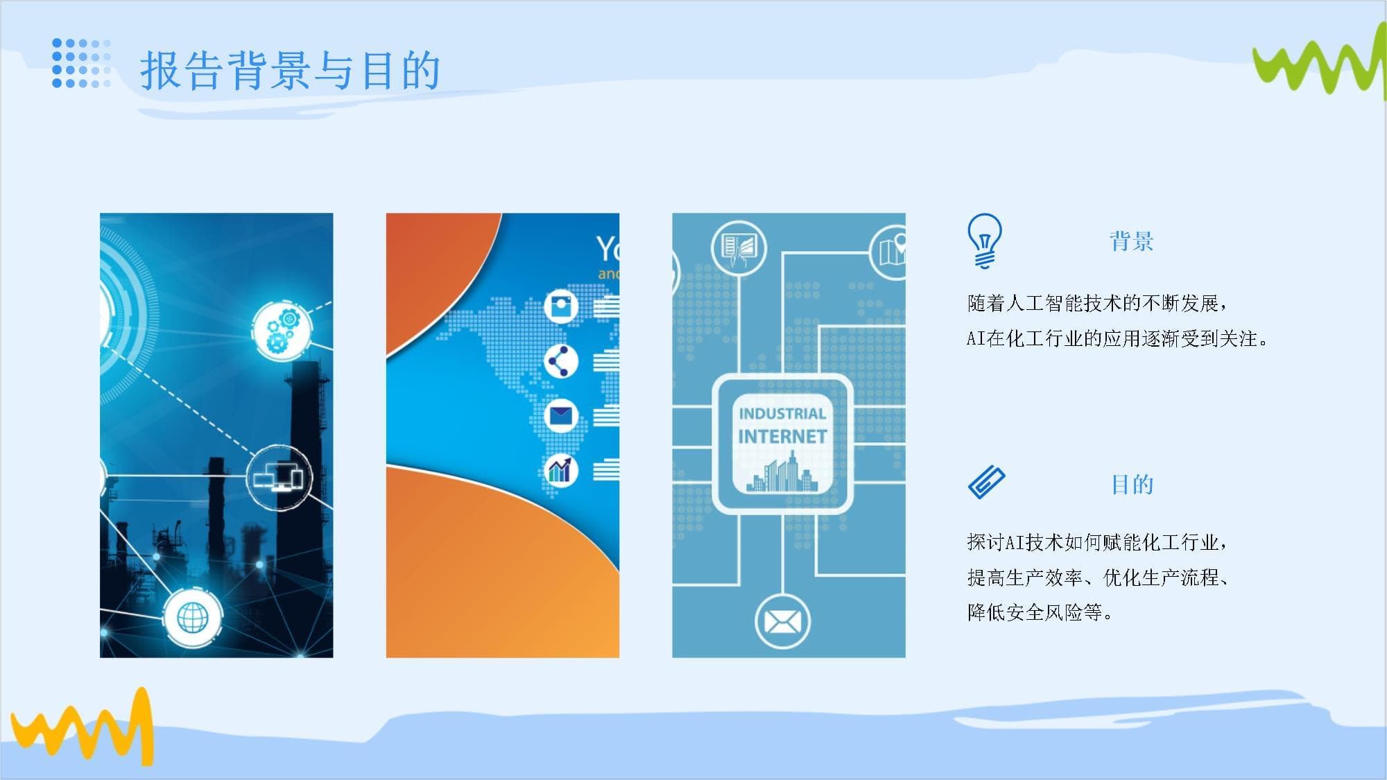 化工行业报告：AI赋能化工