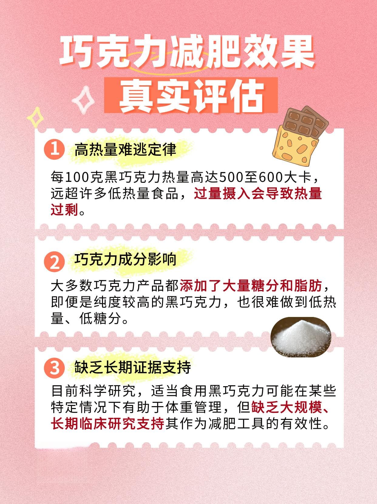 甜蜜疑云：巧克力减肥的背后真相