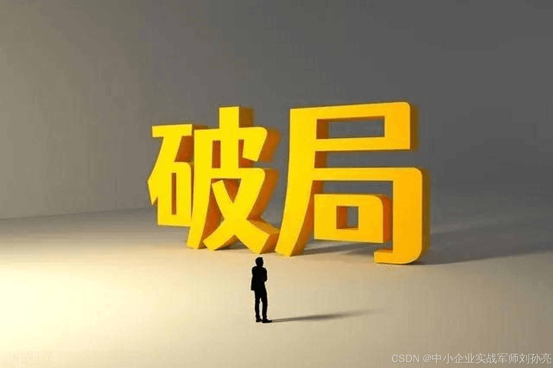 从 “小” 到 “大”：小生意的破局之路