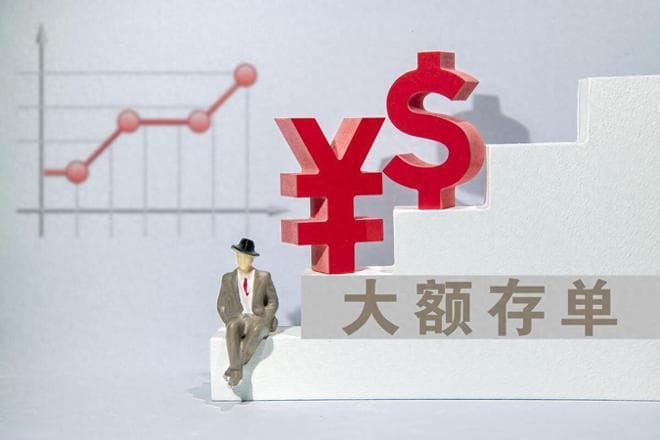 为什么不建议存大额存单？大额存单的‘坑’你踩过吗？