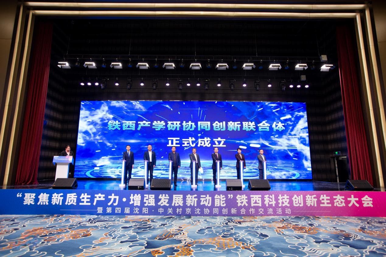 向新而行向优而进 沈阳经开区以科技创新燃动新质生产力
