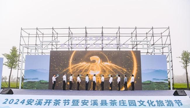 “到安溪吃茶去！” 2024安溪开茶节暨安溪县茶庄园文化旅游节启幕