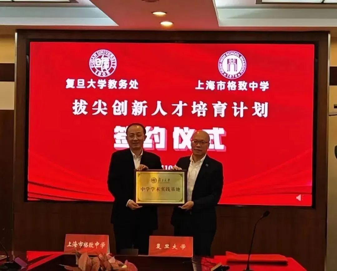 复旦大学牵手多所中学，探索数学拔尖人才培养新模式