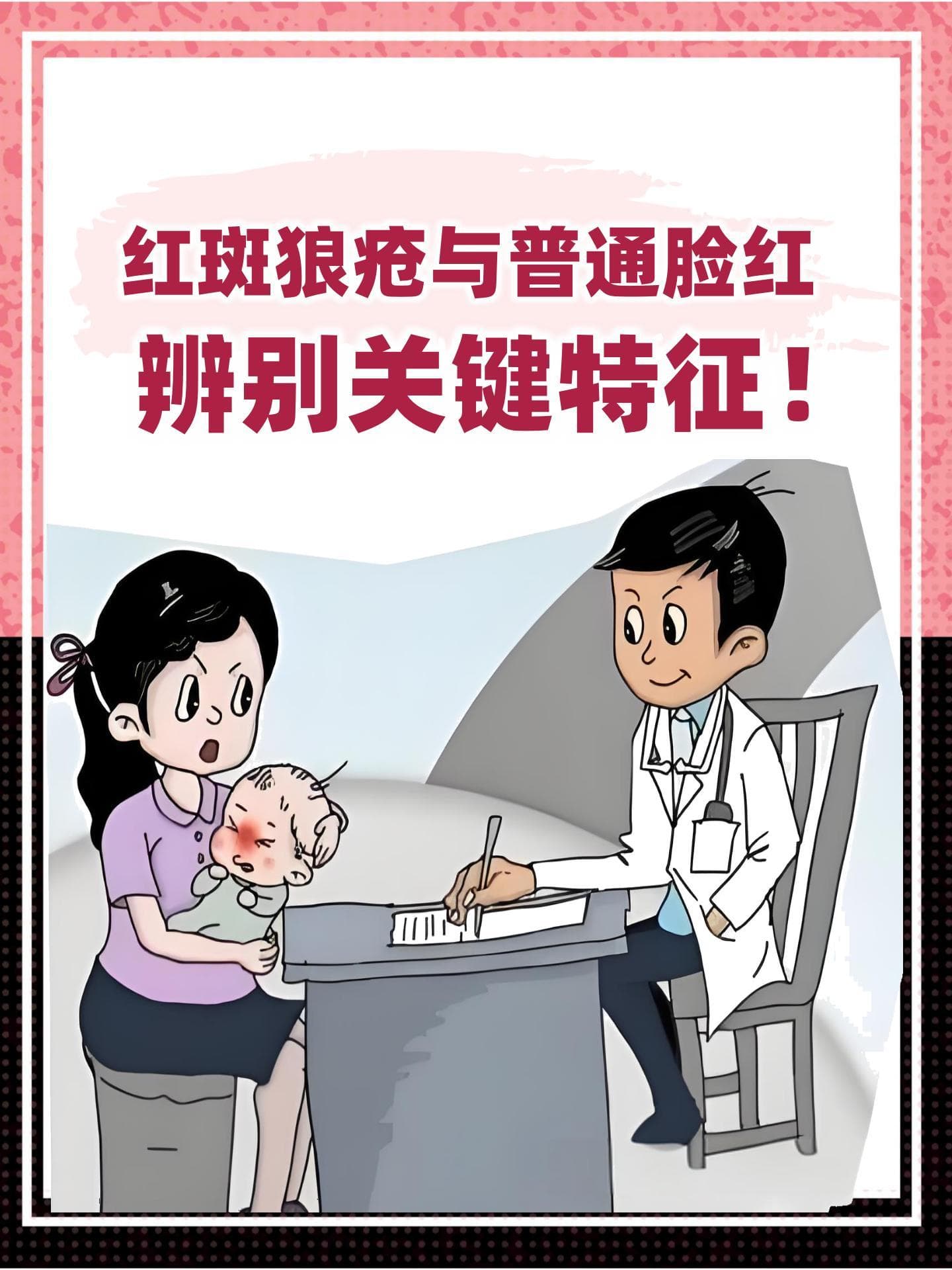 红斑狼疮与普通脸红：辨别关键特征！