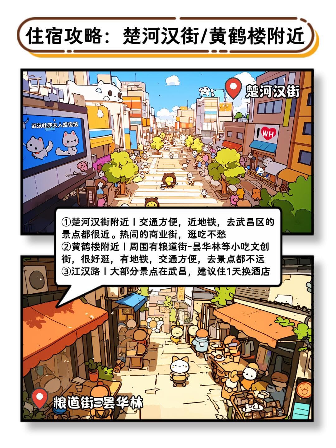 更适合P人体质的武汉自由行攻略，识字就行