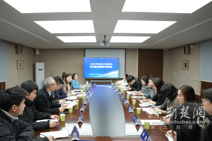 小学"组团"携手高校 共探AI赋能艺术融合教育新路径