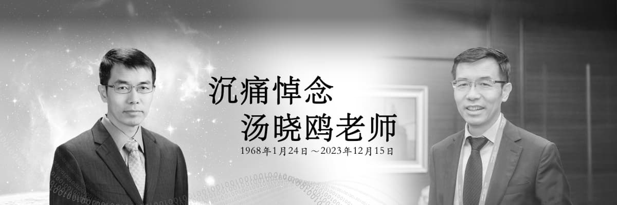 沉痛悼念汤晓鸥老师