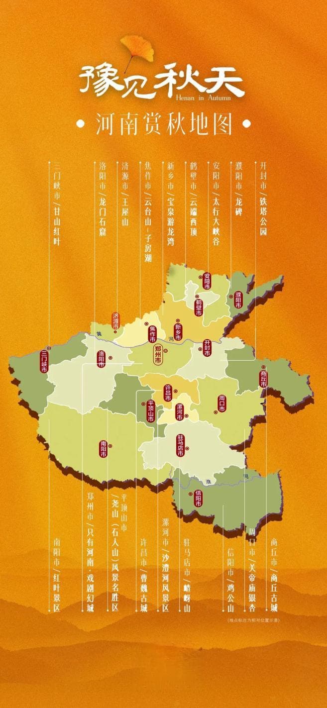 河南18城联合发布国庆赏秋攻略！焦作人看过来——