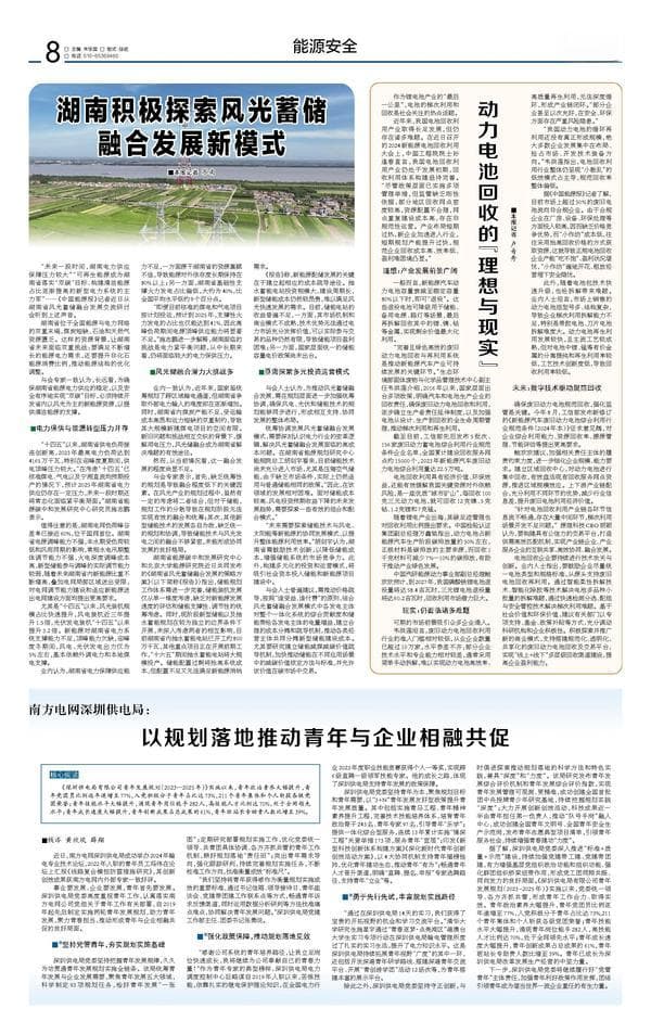 动力电池回收的“理想与现实”