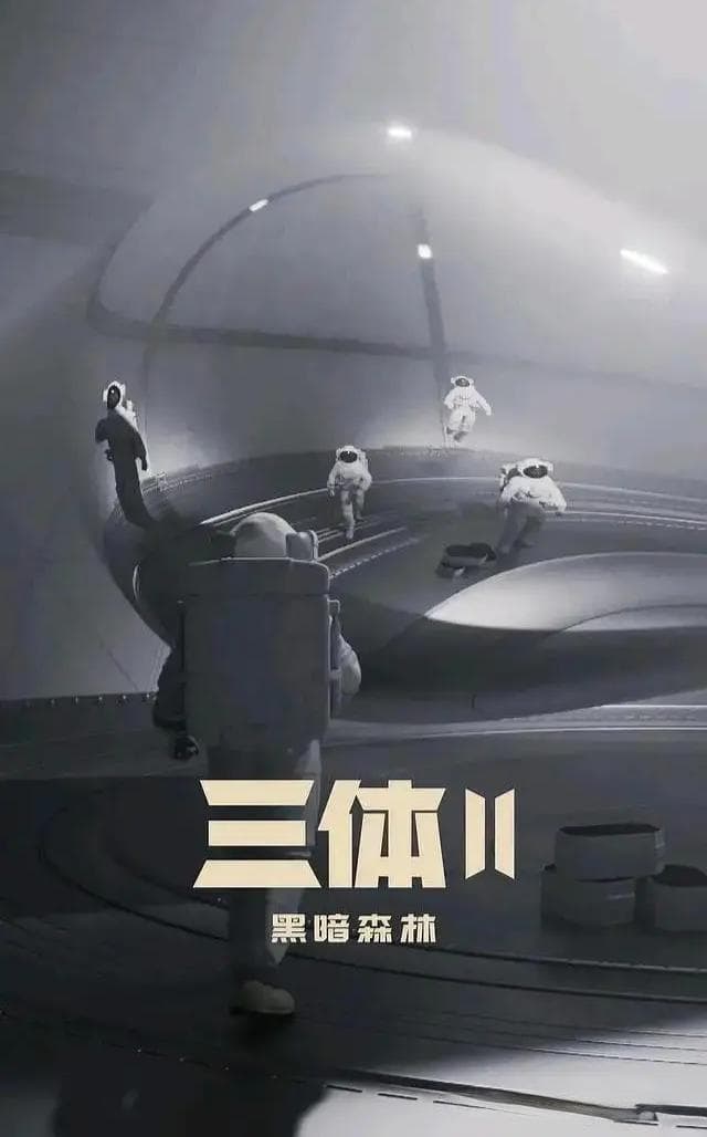 电视剧《三体·黑暗森林-上》备案，共26集，今年7月开拍