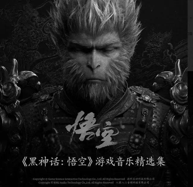 跨文化融合 《黑神话·悟空》引领传统文化“出海”｜文化观察