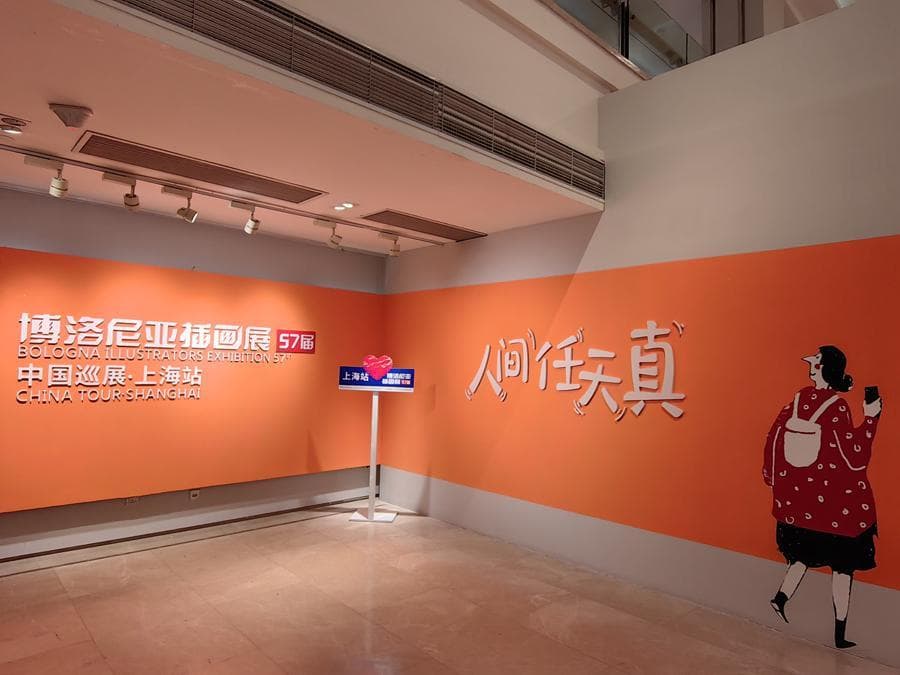 101位全球顶尖插画家的433幅作品汇聚申城，开启返璞归真之旅