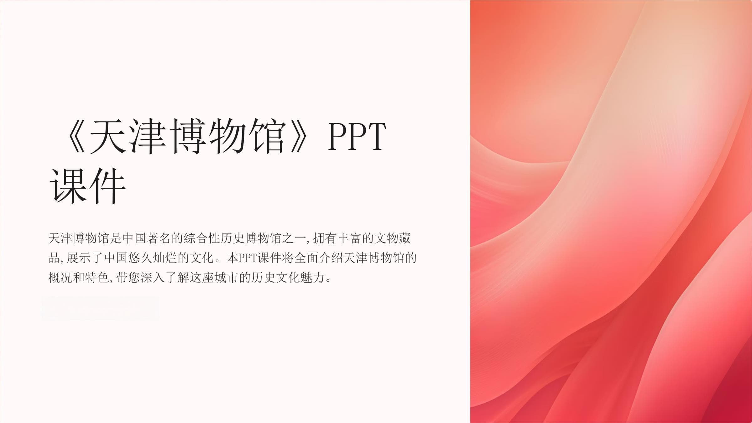 天津博物馆：一座展示中华文明的艺术殿堂