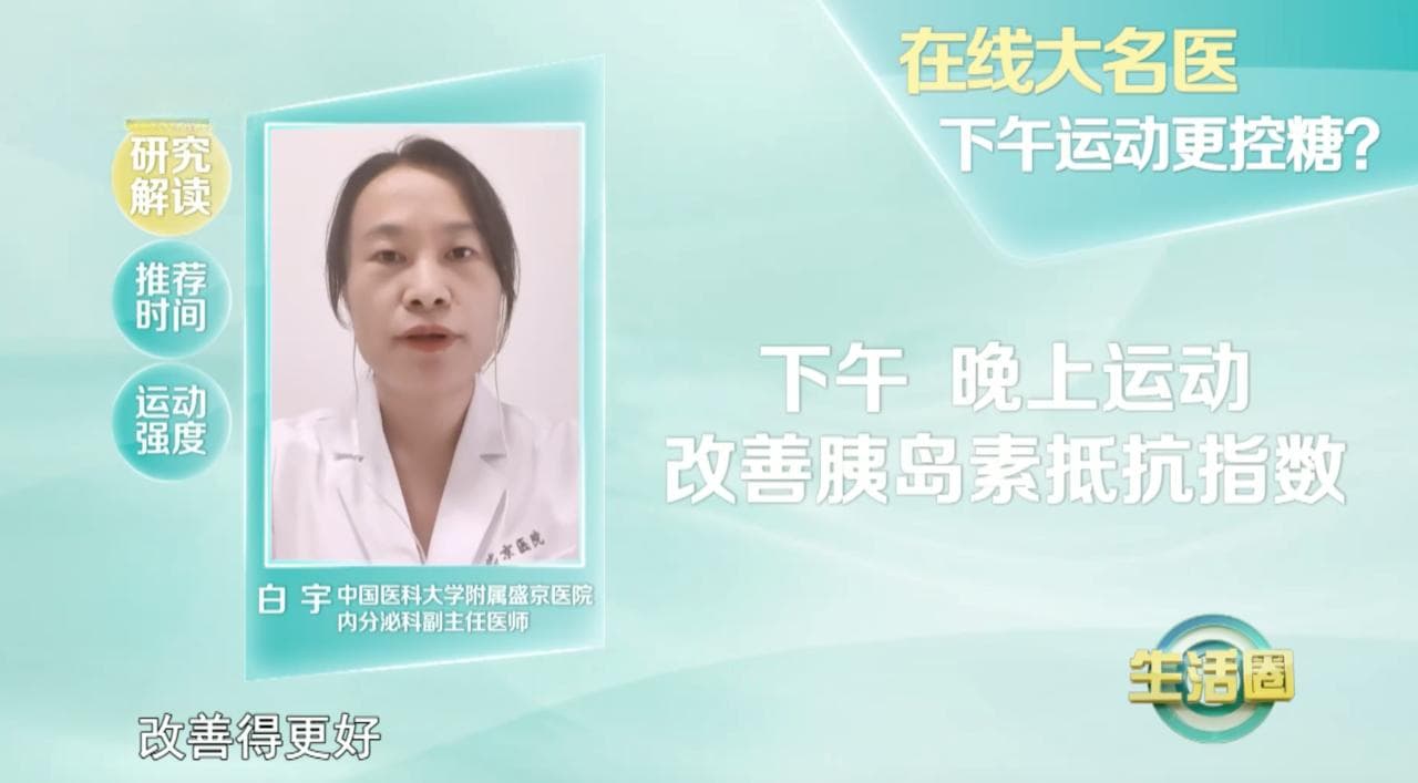 下午运动降糖效果佳，不同人群运动时间表