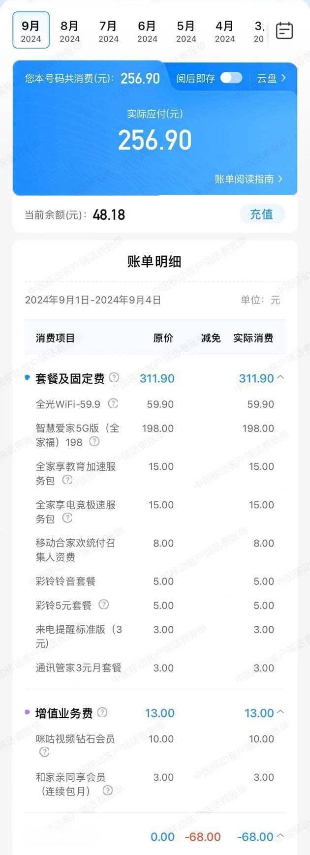取消宽带被要求缴纳1200余元违约金 合理吗？