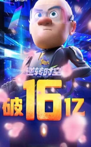 破16亿，《熊出没》为何成了2024春节档大黑马？