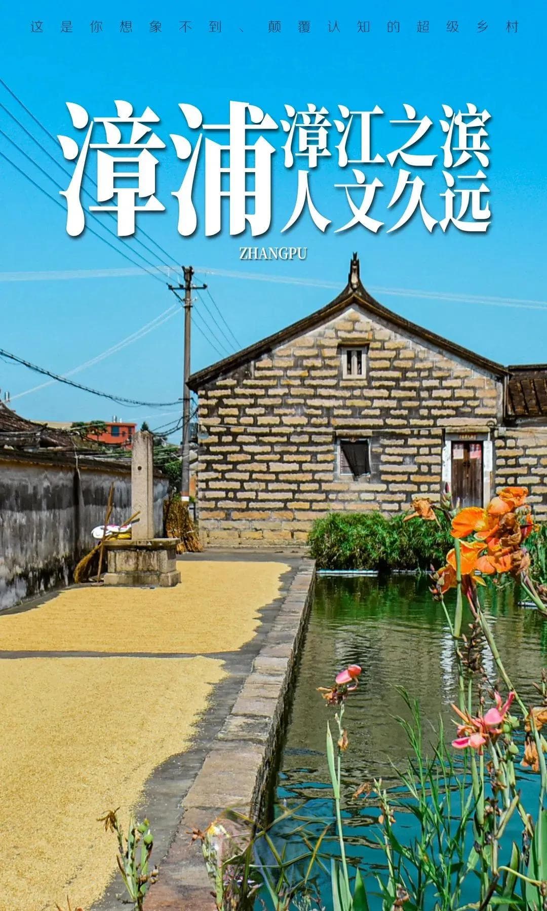 横跨大半个中国，在福建千年古县找到最美闽南古村，滨海，人还少