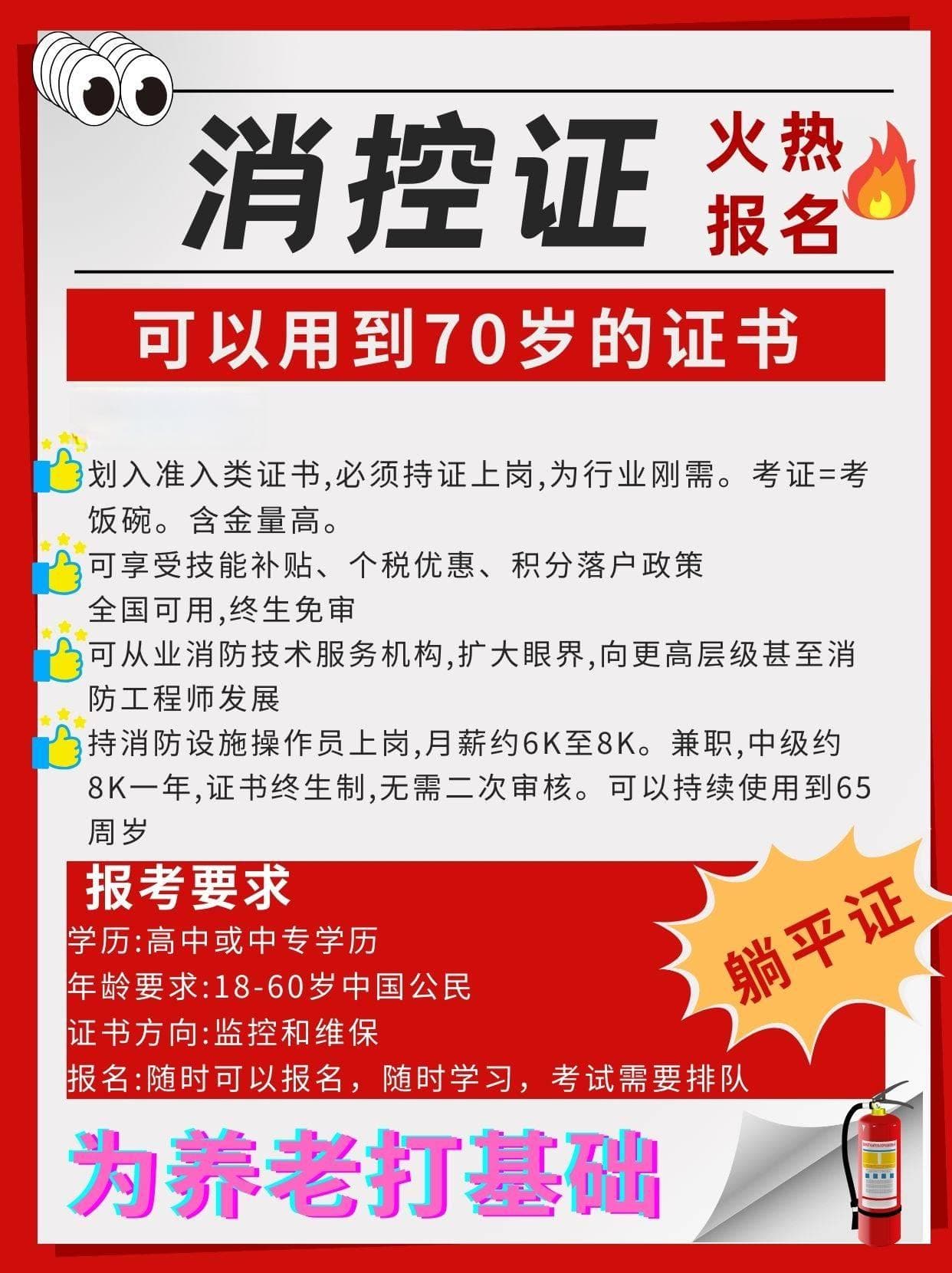 消防控制证详解：从职业方向到报考指南