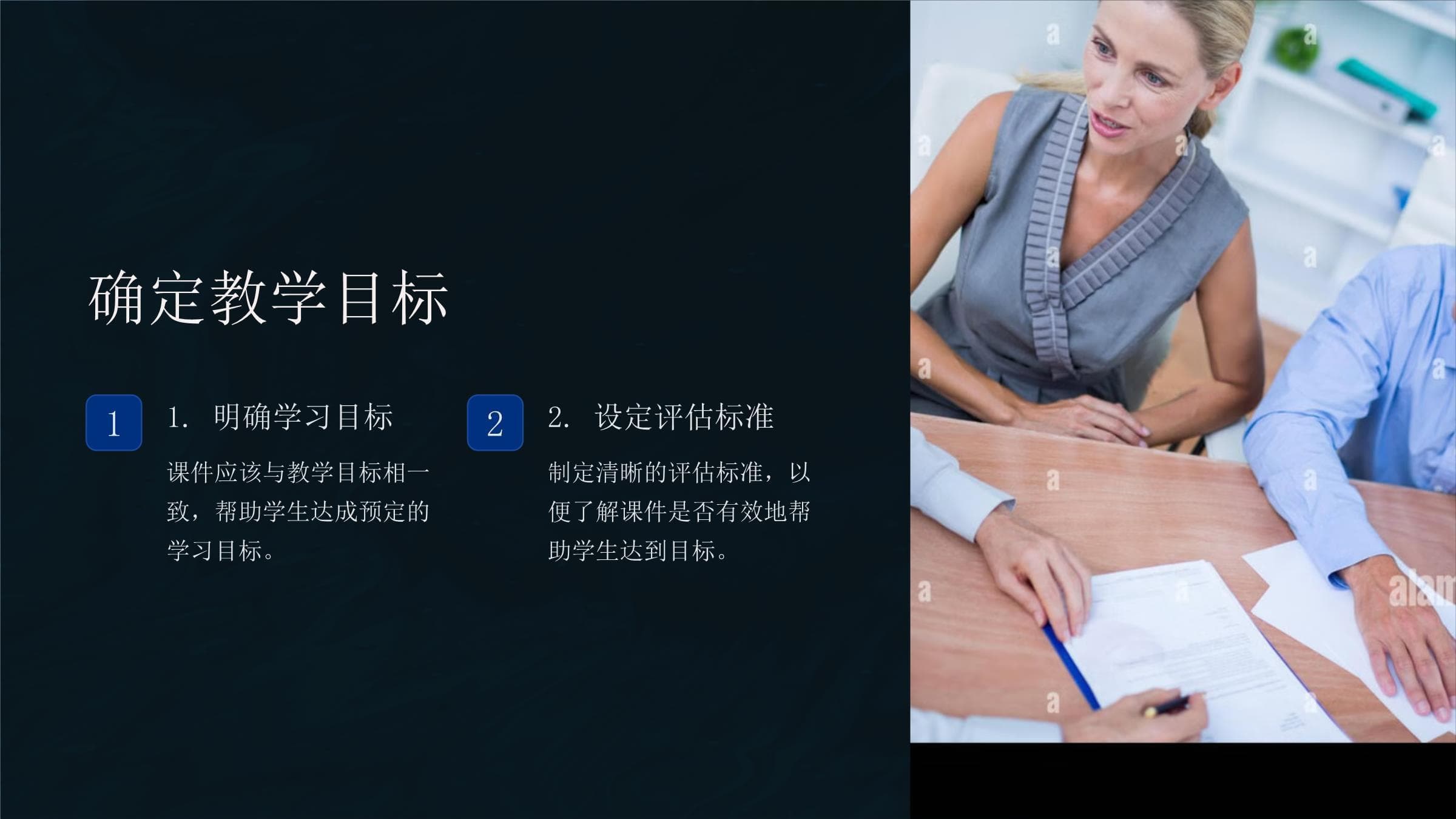 课件制作指南：创建高效教学工具
