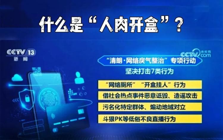 未成年人"开盒挂人"引热议，如何引导他们安全上网？