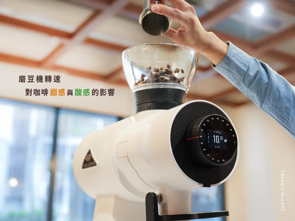 磨豆机转速对咖啡甜感与酸感的影响