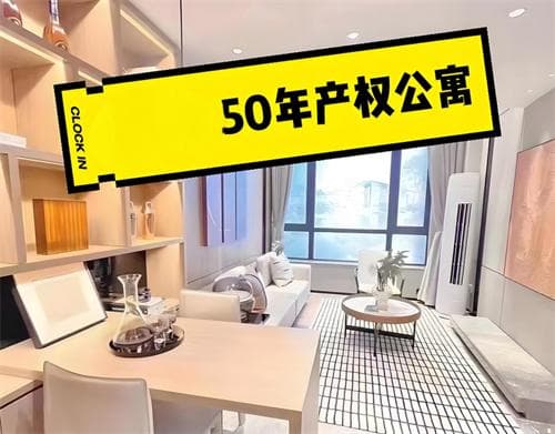公寓产权是40年还是50年