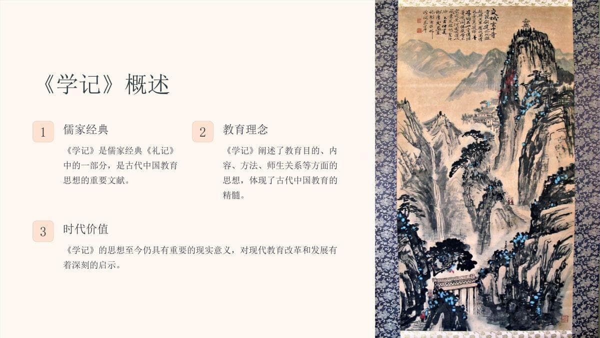 《学记》的启迪课件