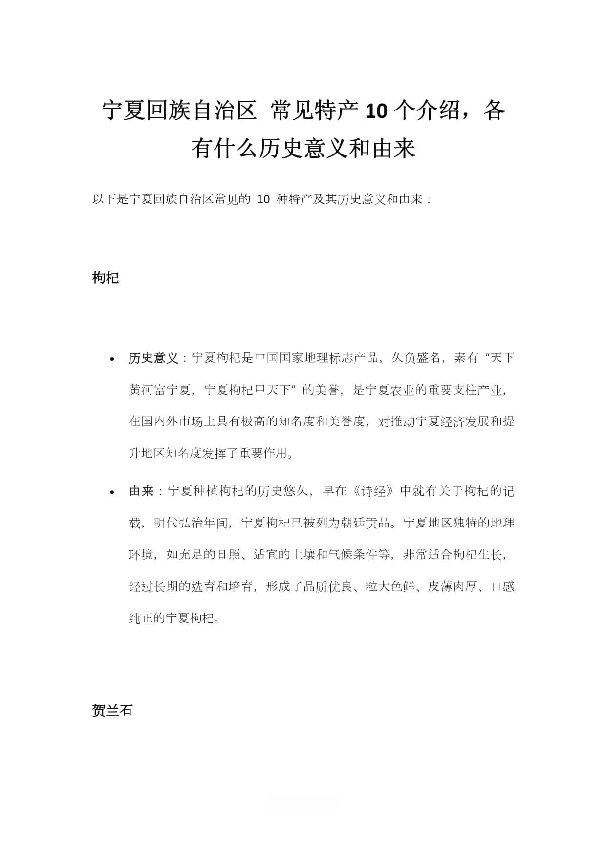 宁夏回族自治区 常见特产10个介绍各有什么历史意义和由来