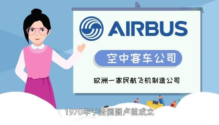 空客是哪个国家的？空客于哪一年成立？