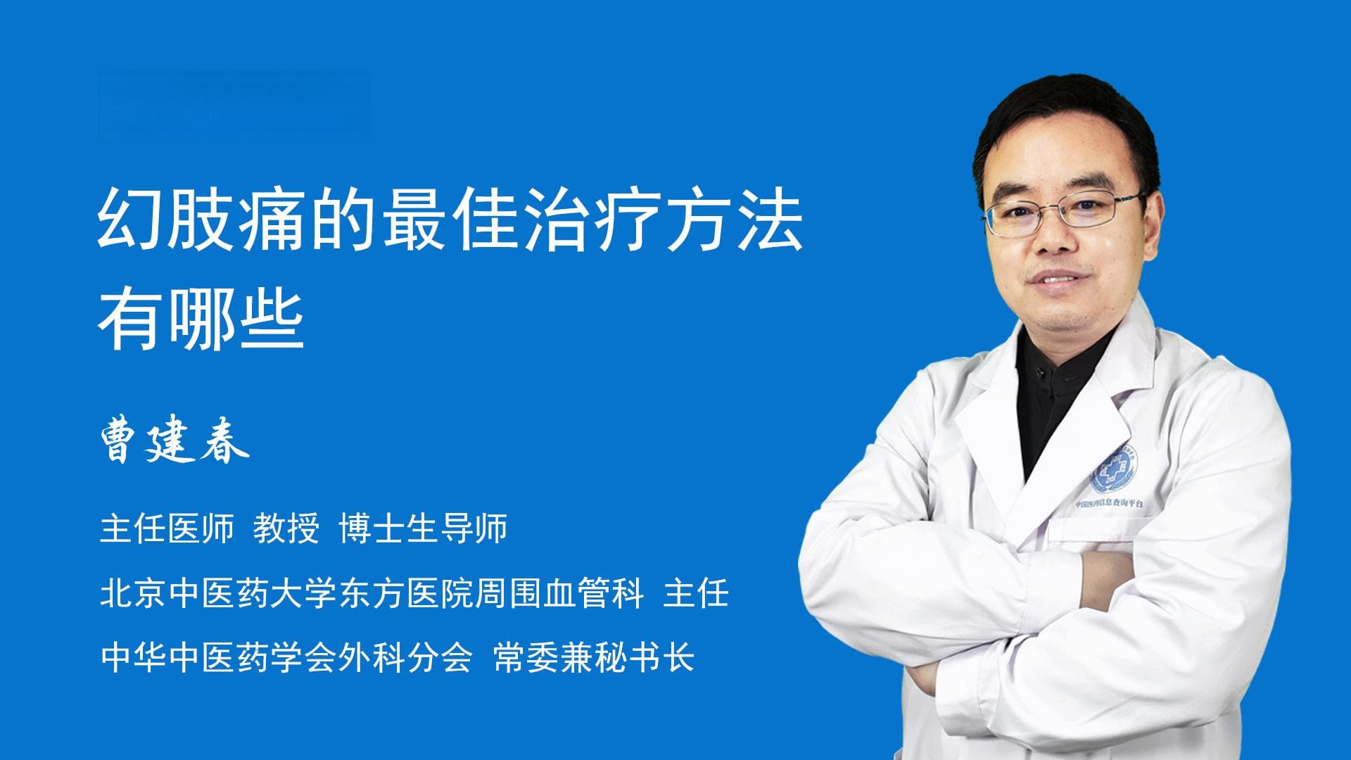 幻肢痛的最佳治疗方法有哪些