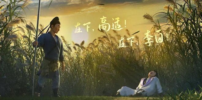 心理学角度解析《长安三万里》高适和李白两人迥异的个性和选择