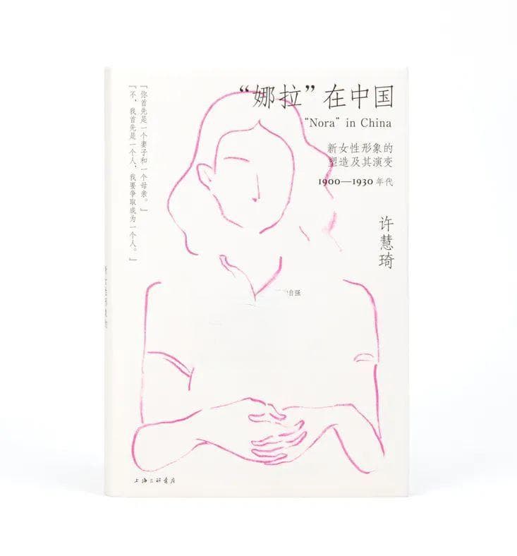 《娜拉在中国》：娜拉背后的性别政治权力