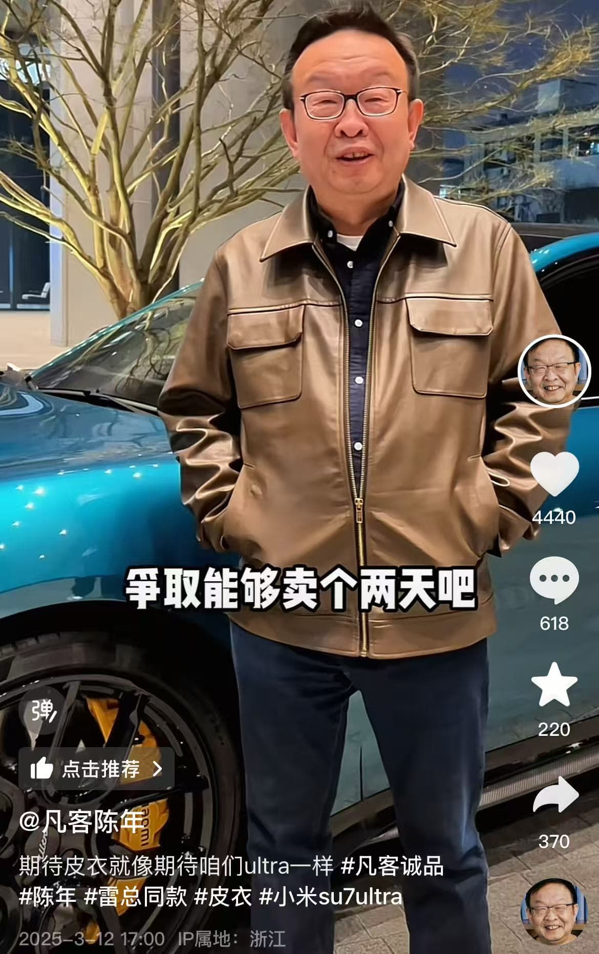 开卖“雷总同款”皮衣，凡客诚品想要东山再起，创始人和雷军“情比金坚”